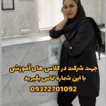 آموزشگاه آرایشگری توتیا بانو در مارلیک کرج