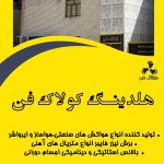 تولید و فروش فن سانتریفیوژ هواساز کانال اسپیرال کولاک فن در شیراز