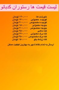 رستوران و کته کبابی کدبانو در تبریز ، آدرس رستوران و کته کبابی کدبانو در تبریز ، ایران مشاغل سامانه برتر ثبت مشاغل کشور