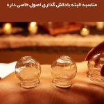 مرکز ماساژ ریلکسی و ورزشی و درمانی مردانه کارگران در قیروکارزین فارس