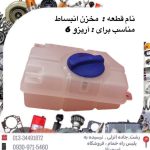 قطعات خودرو فروشگاه اورجینال یدک در رشت