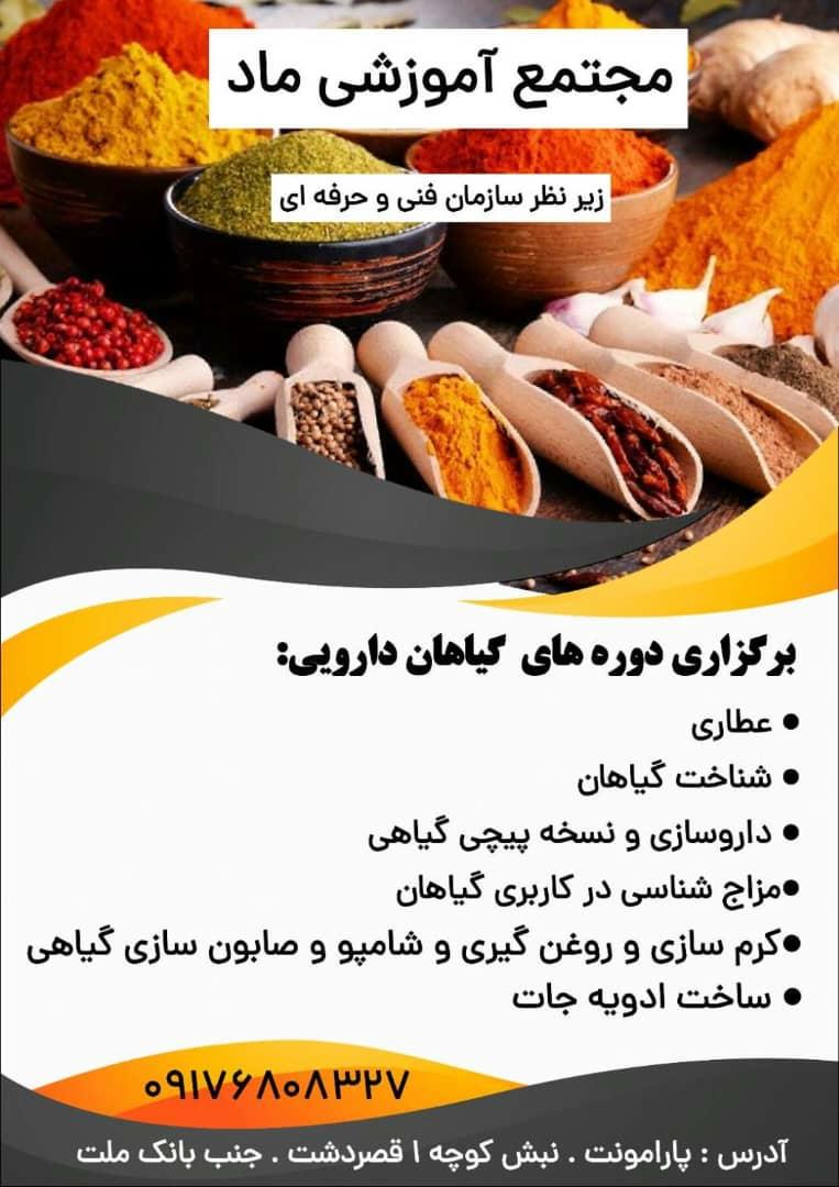 مجتمع آموزشی فنی و حرفه ای ماد در شیراز ، آدرس مجتمع آموزشی فنی و حرفه ای ماد در شیراز ، ایران مشاغل سامانه برتر ثبت مشاغل کشور