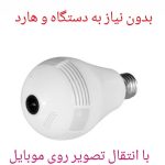 فروش و نصب کرکره برقی دوربین مدار بسته کنترل امنیت در رامسر