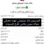 خرید و فروش حواله خودرو شورئی در نیشابور