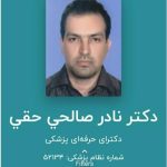 کلینیک و خدمات زیبایی دکتر نادر صالحی حقی در قزوین