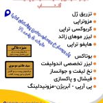 مطب پزشکی فشیال پوست آفتاب در رشت