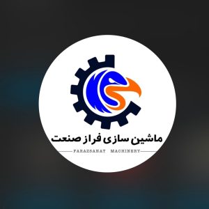 تولید دستگاه تونلی و بسته بندی و وکیوم و پرکن فراز صنعت در هرمزگان ، آدرس تولید دستگاه تونلی و بسته بندی و وکیوم و پرکن فراز صنعت در هرمزگان ، ایران مشاغل سامانه برتر ثبت مشاغل کشور