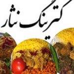 کترینگ و غذای خانگی نثار در لاله زار تبریز