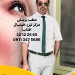 مطب پزشکی فشیال پوست آفتاب در رشت