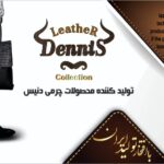 تولیدی کیف و کمربند چرم ست Dennis در اسلامشهر تهران