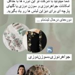 مزون و آموزشگاه خیاطی منیژه صمدزاده در محمودآباد مازندران