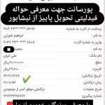 خرید و فروش حواله خودرو شورئی در نیشابور