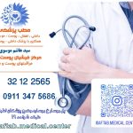 مطب پزشکی فشیال پوست آفتاب در رشت