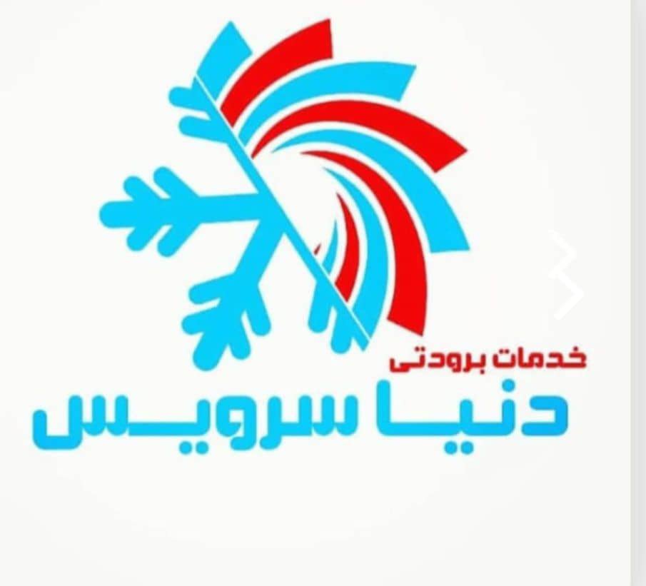 ساخت و نصب و تعمیر سردخانه و دستگاه بستنی سازی دنیا سرویس در زاهدان