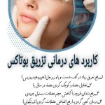 کلینیک زیبایی دکتر محمودی در کرمان