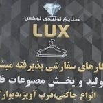 فروش صنایع مفتولی لوکس در تهران