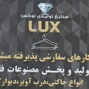 فروش صنایع مفتولی لوکس در تهران ،آدرس فروش صنایع مفتولی لوکس در تهران ،ایران مشاغل سامانه برتر ثبت مشاغل کشور