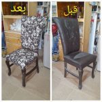 طراحی و دوخت پرده و تعمیرات مبل و صندلی ابریشم در خنج فارس