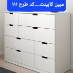 طراحی و ساخت دکوراسیون داخلی و تولیدی مصنوعات ام دی اف مبین کابینت در شیراز