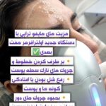 کلینیک زیبایی و لیزر سلاطین طب در زرند کرمان