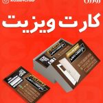 مشاور تبلیغات تابلوسازی و چاپ تراکت شبرنگ مهرسازی روژان در اسلامشهر تهران