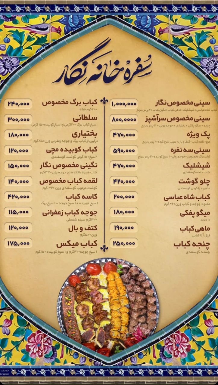 سفره خانه سنتی نگار در کاشان ،آدرس سفره خانه سنتی نگار در کاشان ،ایران مشاغل سامانه برتر مشاغل کشور