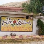 کافه رستوران سنتی رز در الشتر لرستان