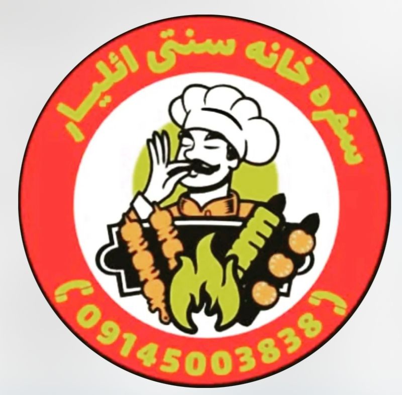 سفره خانه سنتی ائلیار در تبریز