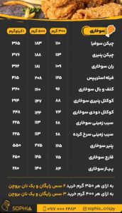 سوخاری کیلویی سوفیا در معالی آباد شیراز ، آدرس سوخاری کیلویی سوفیا در معالی آباد شیراز ، ایران مشاغل سامانه برتر ثبت مشاغل کشور