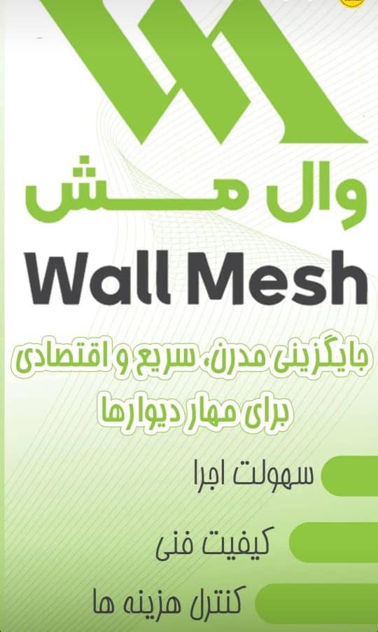 نصب و فروش وال مش و بلوک هبلکس اردکان شرکت سازه گستر کارگر در شیراز ، آدرس نصب و فروش وال مش و بلوک هبلکس اردکان شرکت سازه گستر کارگر در شیراز ، نصب و فروش وال مش و بلوک هبلکس در شیراز ، ایران مشاغل سامانه برتر ثبت مشاغل کشور