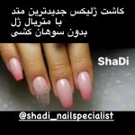 آموزش و کاشت ناخن و مژه کایلی شادی در قزوین