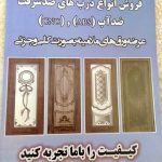 گروه تولیدی درب و پنجره چوبی و آلومینیومی آذین درب در ملایر