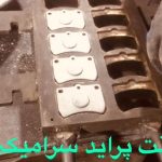 کارخانه تولید لنت ترمز سرامیک لنت آپوراک در شهریار تهران