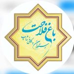 باغ رستوران و کافی شاپ فلاحت در دزفول