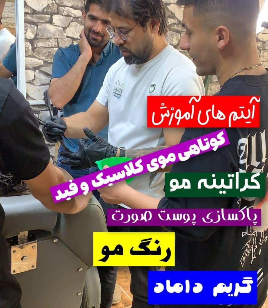 آموزشگاه مراقبت زیبایی مردانه کارو در قروه ، آدرس آموزشگاه مراقبت زیبایی مردانه کارو در قروه ، ایران مشاغل سامانه برتر ثبت مشاغل کشور