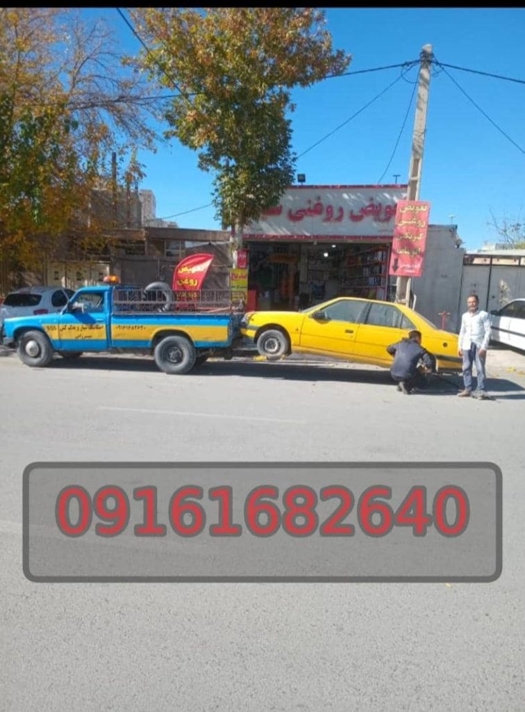 امداد خودرو حسنی در رامسر