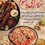 سفره سرای باغسون در میبد یزد