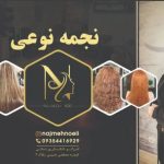 مرکز تخصصی رنگ و لایت و کراتین احیا نجمه نوعی در رشت