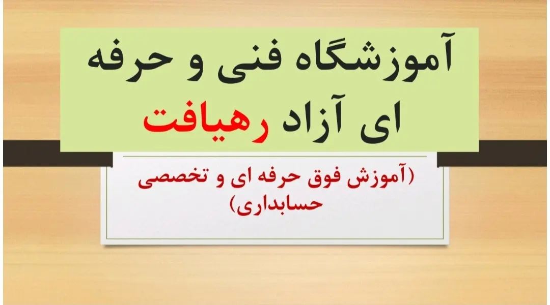 آموزشگاه فنی و حرفه ای رهیافت در تبریز ،آدرس آموزشگاه فنی و حرفه ای رهیافت در تبریز ،ایران مشاغل سامانه برتر ثبت مشاغل کشور 