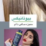 آموزشگاه فوق تخصصی احیا و صافی و درمان های اسکالپ مو شمس در گلشهر کرج