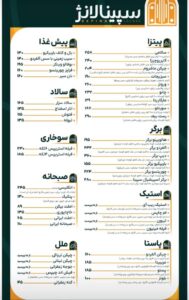 کافه رستوران سپینا لانژ در همدان ، آدرس کافه رستوران سپینا لانژ در همدان ، ایران مشاغل سامانه برتر ثبت مشاغل کشور