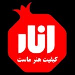 سفره خانه و بیرون بر انار در کرمان