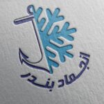 ساخت و نصب تعمیر HVAC و چیلر سردخانه انجماد بندر در ماهشهر خوزستان