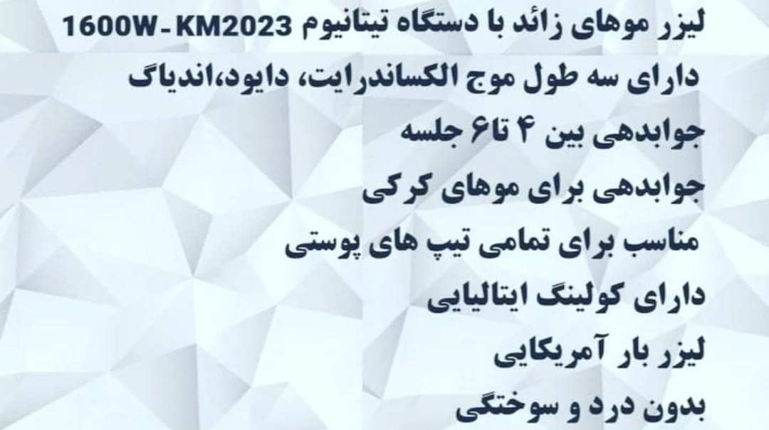 کلینیک زیبایی و لیزر تیتانیوم KM محمودی در شیراز ،آدرس کلینیک زیبایی و لیزر تیتانیوم KM محمودی در شیراز ،ایران مشاغل سامانه برتر ثبت مشاغل کشور 