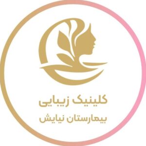 کلینیک تخصصی زیبایی پوست مو و لیزر بیمارستان عرفان نیایش در تهران ،آدرس کلینیک تخصصی زیبایی پوست مو و لیزر بیمارستان عرفان نیایش در تهران ،ایران مشاغل سامانه برتر ثبت مشاغل کشور