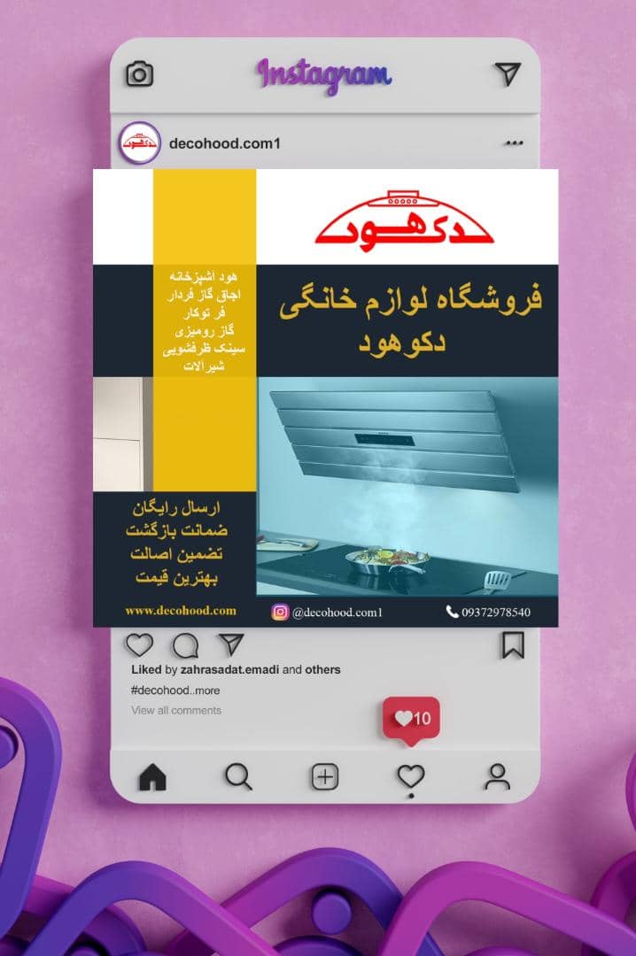 فروشگاه تجهیزات توکار آشپزخانه دکوهود در تهران ، آدرس فروشگاه تجهیزات توکار آشپزخانه دکوهود در تهران ، ایران مشاغل سامانه برتر ثبت مشاغل کشور