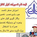 آموزشگاه علوم فناور فارابی در اهواز