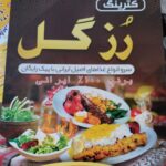 تهیه غذا رزگل در اسلامشهر