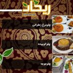 مجموعه غذایی و رستوران ریحان در زاهدان