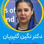 مطب زیبایی پوست و مو دکتر نگین گلپریان در مهرشهر کرج